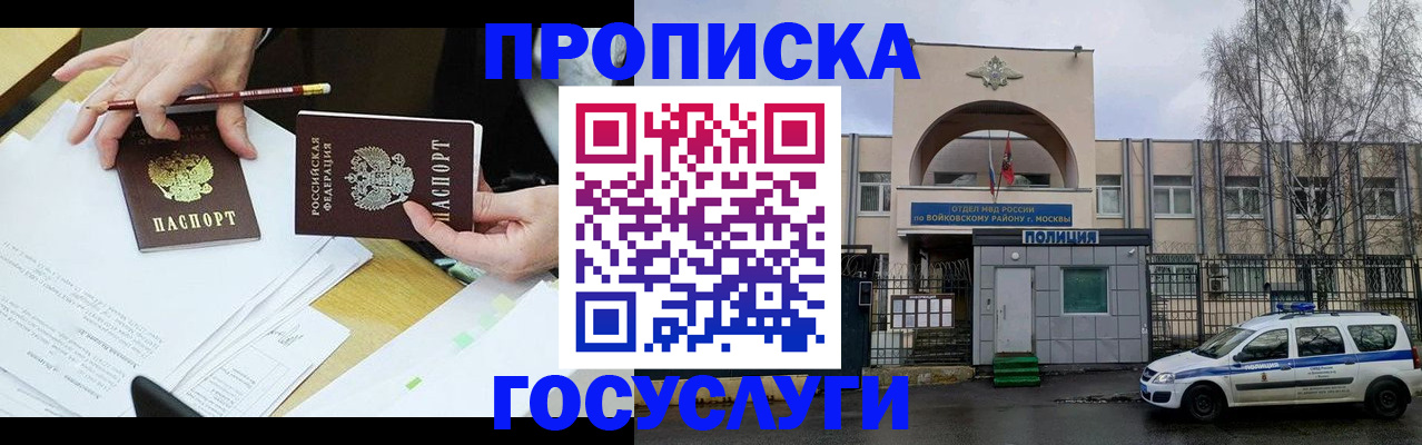 прописка от собственника в Вилюйске