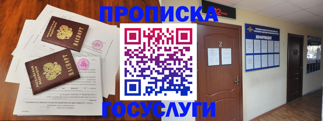 прописка законно в Вилюйске